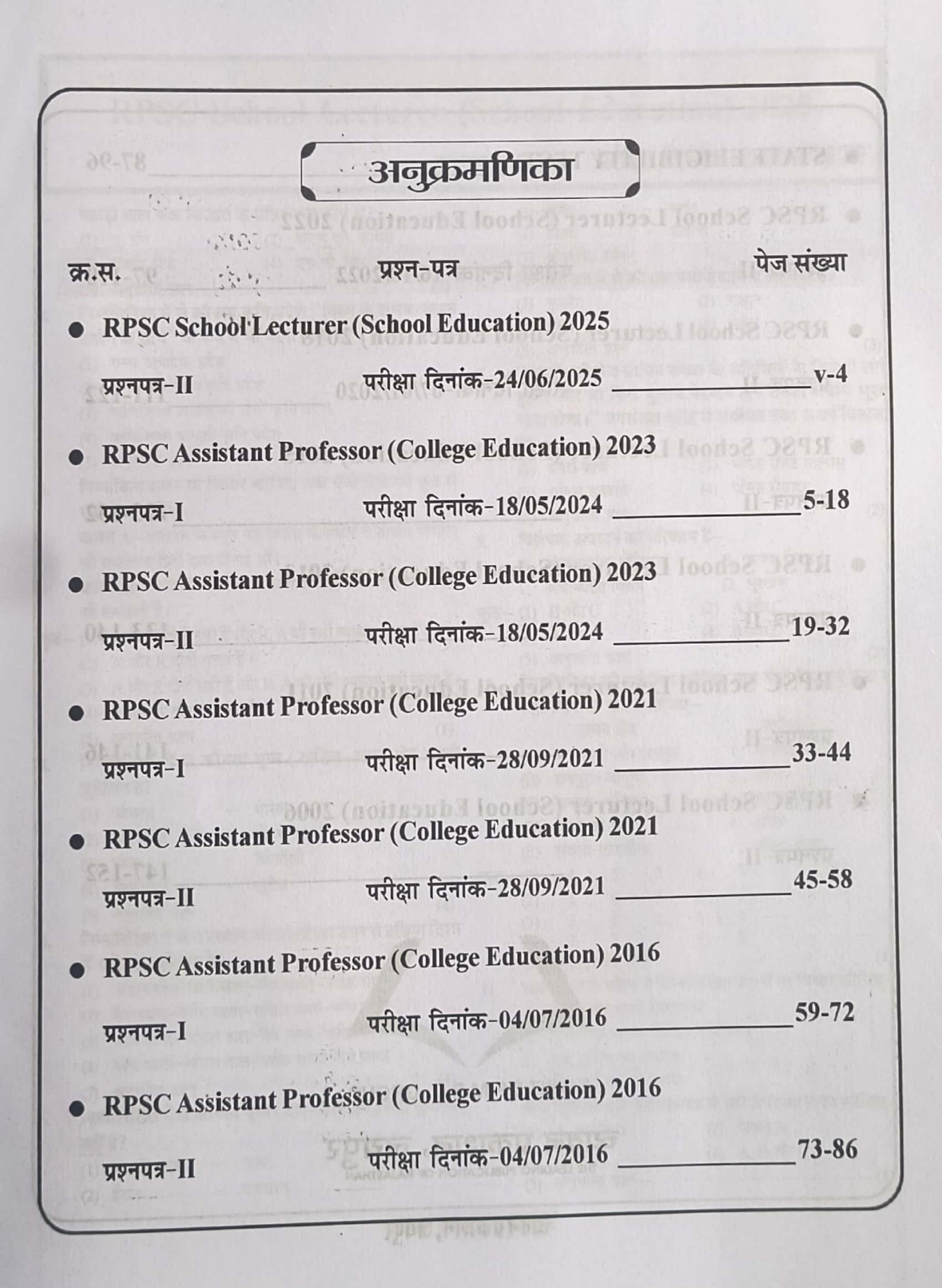 Chyavan Prakashan First Grade PYQ Series Geography (Bhugol) Solved Paper 2006 to 2025 New Edition 2026