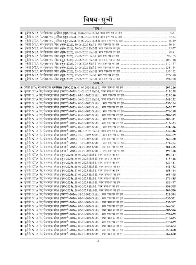 Youth Competition Times NTA UGC NET JRF Compulsory Paper 1 (Teaching and Research Aptitude) Solved Papers 51 Sets Hindi Medium New Edition 2027