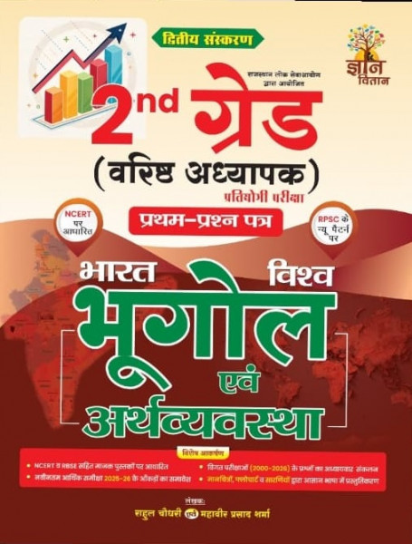 Image of Gyan Vitan Second Grade Paper-1 Bharat Vishwa Bhugol Evam Arthvyavastha 2nd Edition 2027 By Rahul Choudhary, Mahavir Prasad Sharma