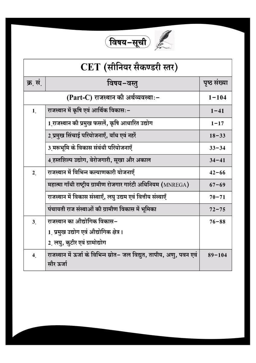 Dhindhwal Rajasthan CET 10+2 Volume-1 (Bharat Bhugol, Rajasthan Bhugol, Rajasthan Arthvyavastha) By Hoshiyar Singh New Edition 2026