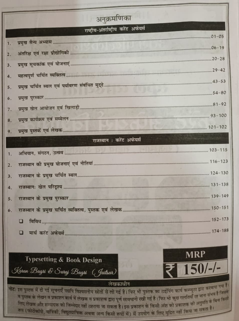 Uttam 1st First Grade Current Affairs By Uttam Choudhary