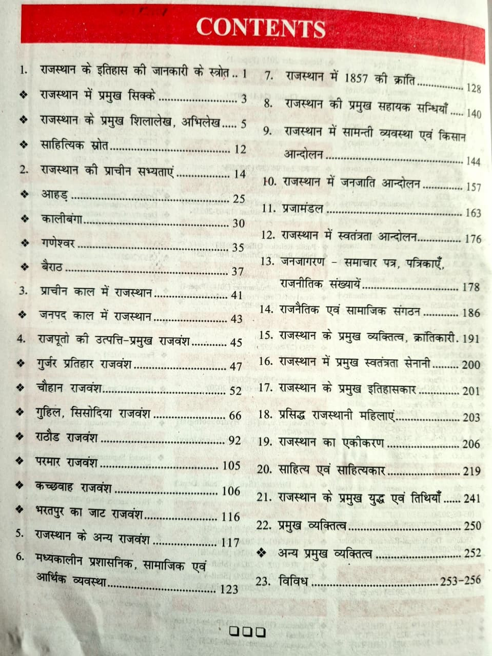 RBD Rajasthan Itihas (Rajasthan History) Exam X Ray Divyastra 4500+ Questions By Subhash Charan