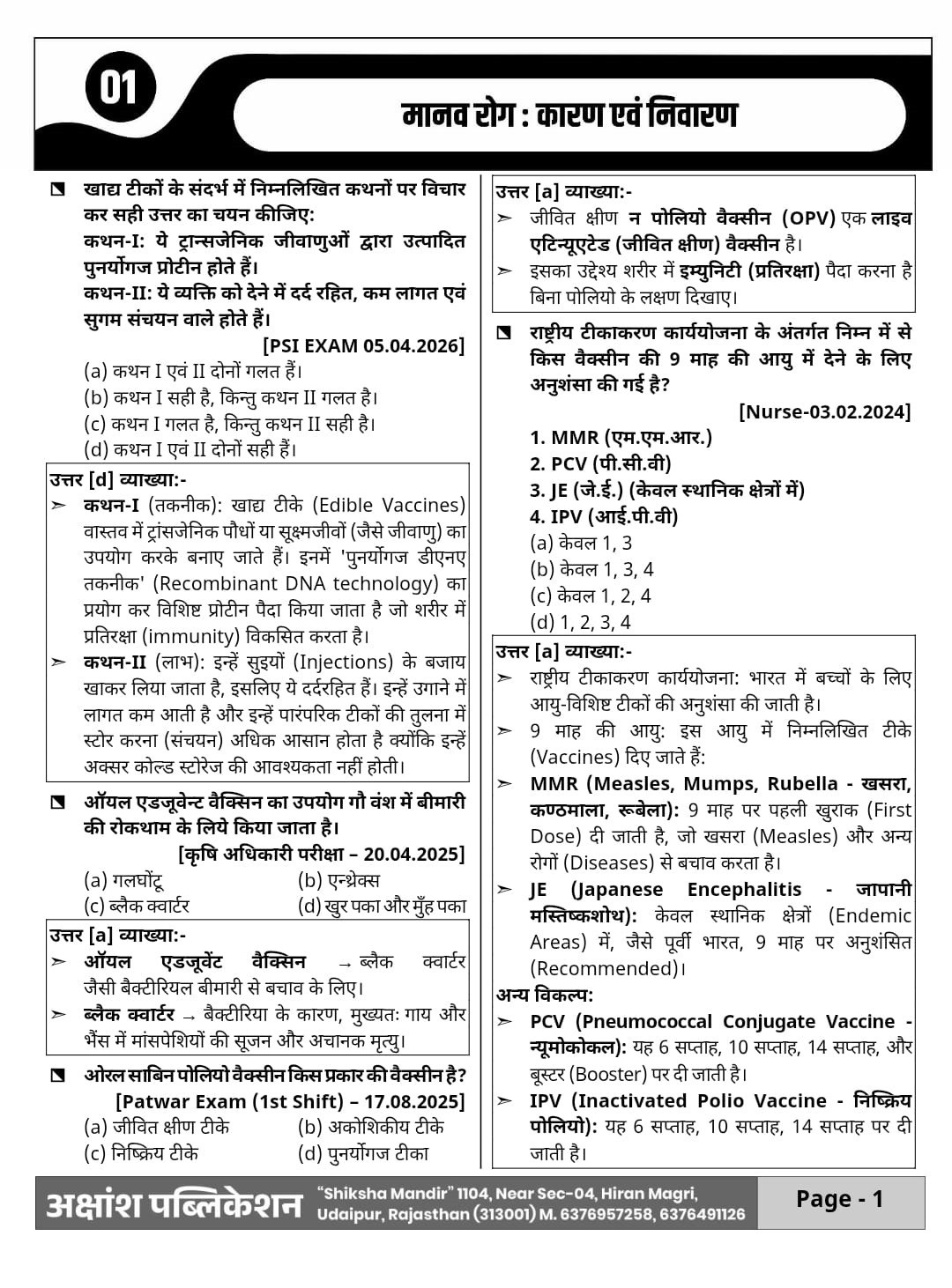 Akshansh Publication PYQ Series Vigyan (Science) Previous Year Questions RPSC and RSMSSB New Edition june 2026