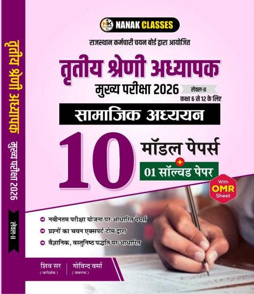 Image of Nanak Classes Third Grade Teacher Main Exam 2026 Level 2 Samajik Adhyayan (Social Studies) By Shiv Sir and Govind Verma