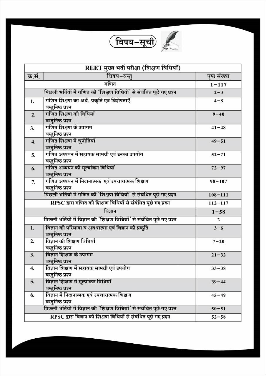 Dhindhwal Third Grade Level-2 Shaikshik Riti Vigyan (Ganit va Vigyan) Theory + MCQs + PYQs New Edition 2027 By Dr Mangal Yadav