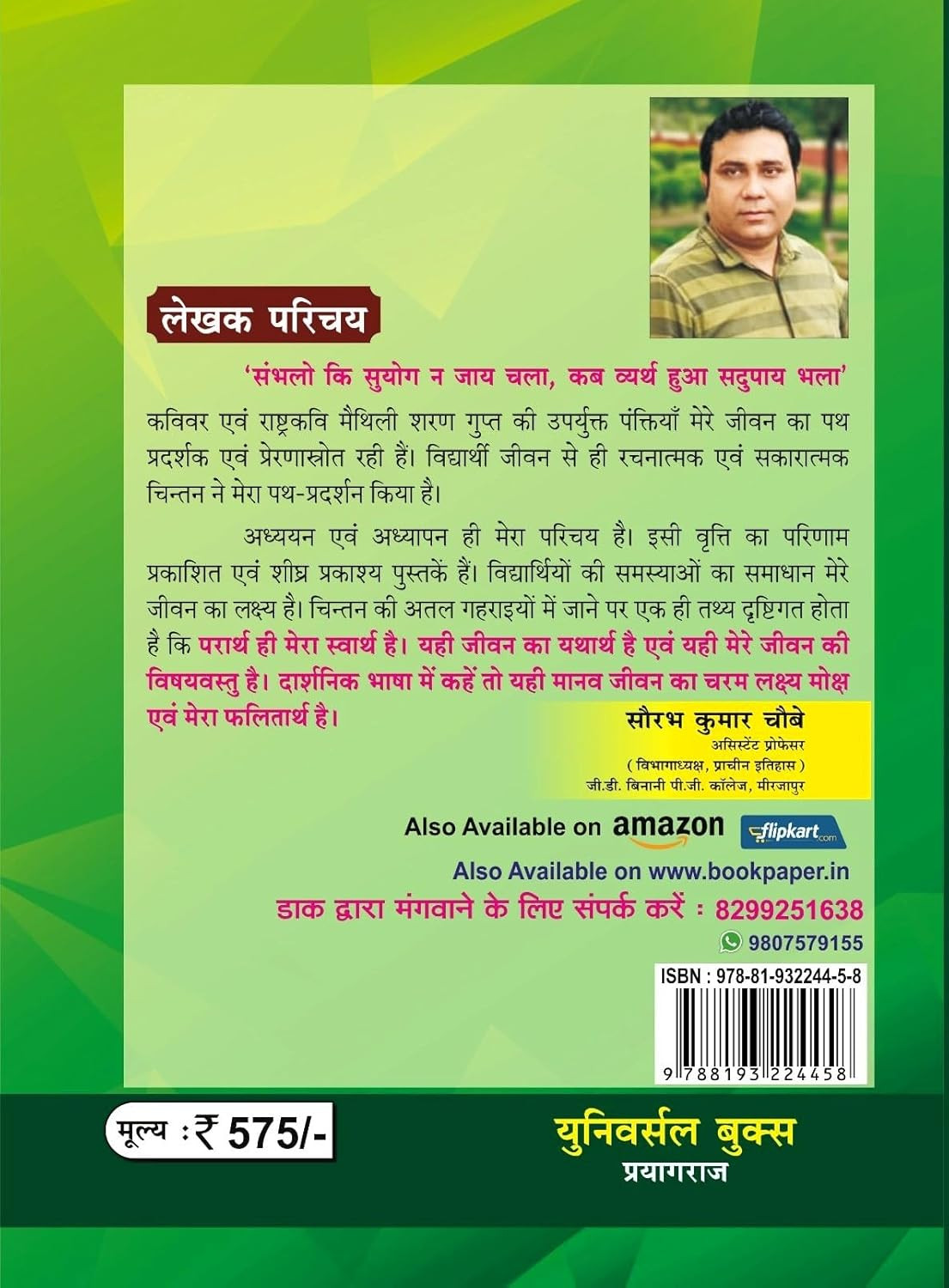 Universal Books Prachin Bharat (Ancient India) By Saurabh Kumar Chaubey New Edition 2025