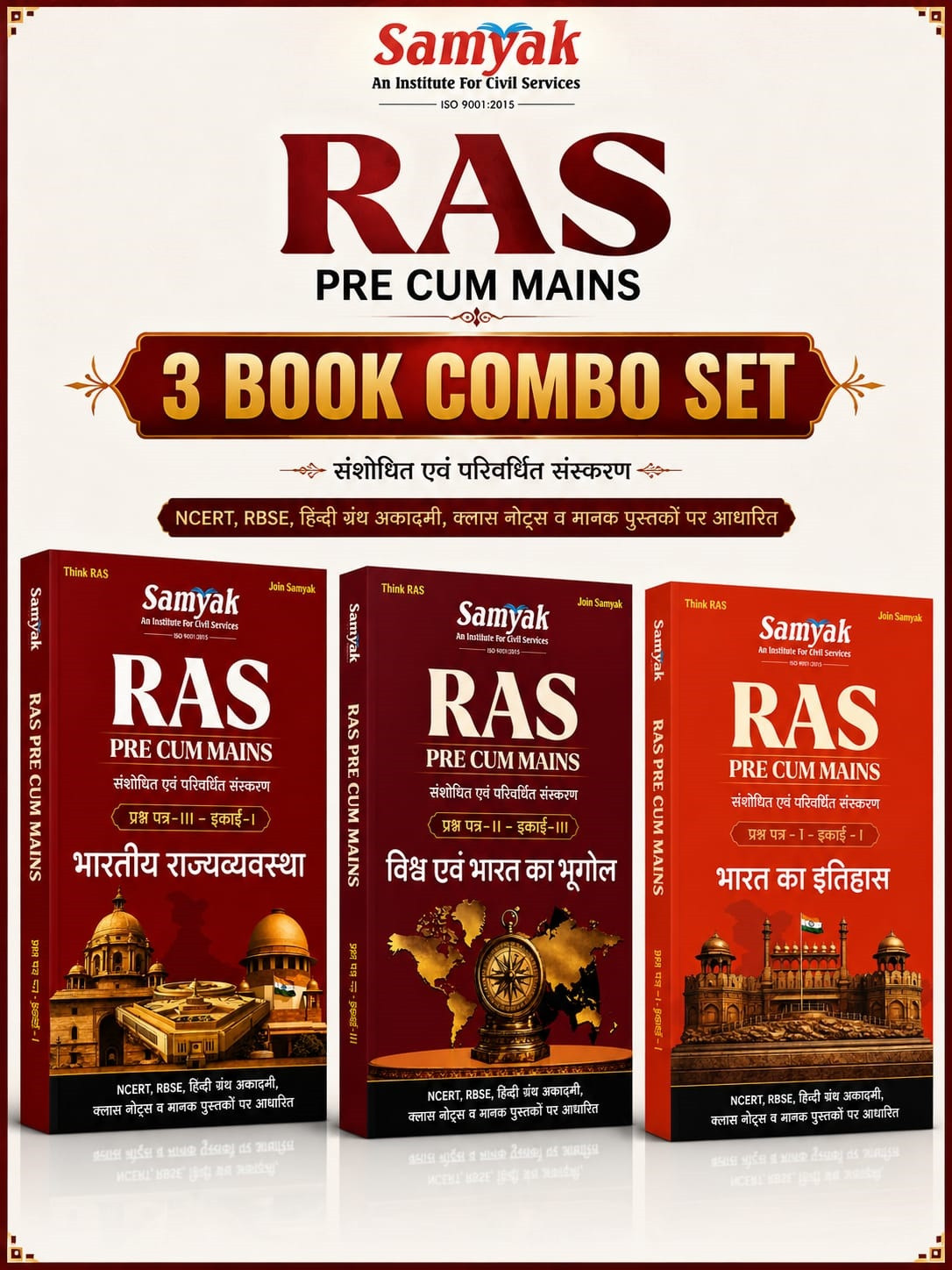 Samyak RAS Pre 3 Book Combo Set With Free Current Affairs Book Hindi Medium New Edition 2026