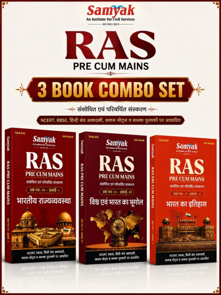 Image of Samyak RAS Pre 3 Book Combo Set With Free Current Affairs Book Hindi Medium New Edition 2026