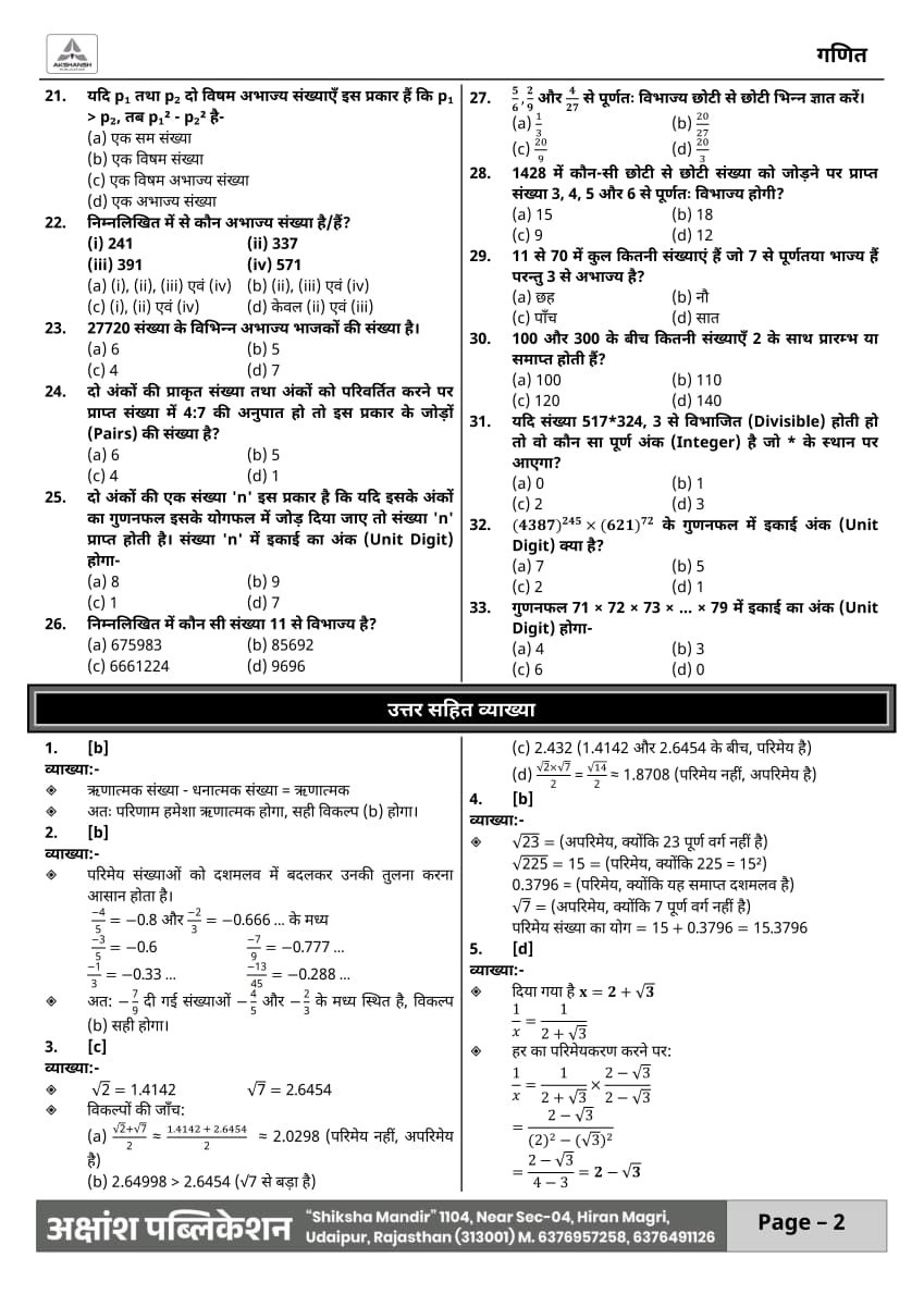 Akshansh RAS PSI Volume-5 MCQ + PYQ Question Bank New Edition 2026 By Anil Sir (Logical Reasoning, Mental Ability / Numerical Ability)