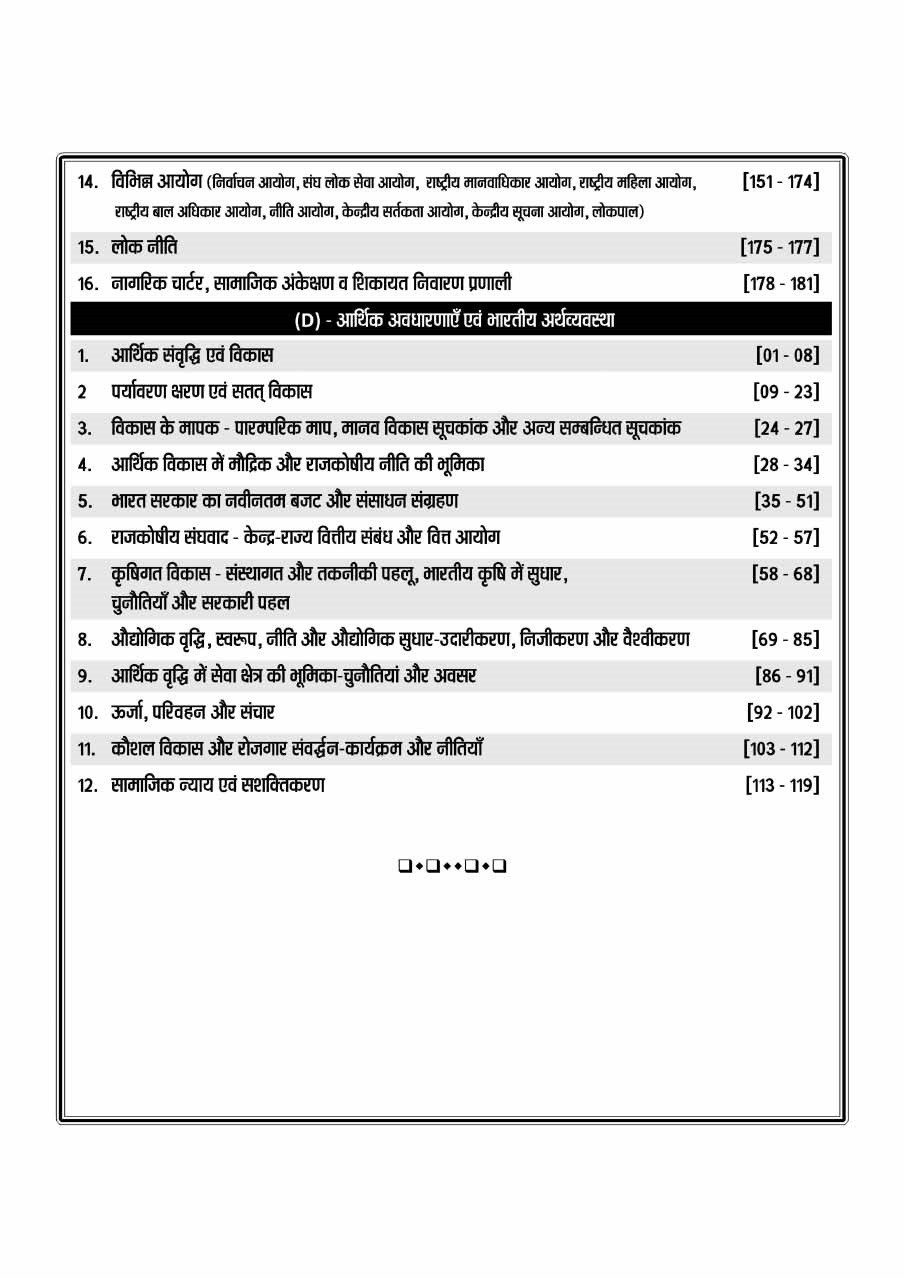 Nath RAS Pre India GK (Bharat Ke Itihas, Vishva Evam Bharat Ka Bhugol, Bhartiya Samvidhan Rajnitik Vyavastha Aur Shasan, Arthik Avdharna Evam Bhartiya Arthvyavastha) New Edition August 2026