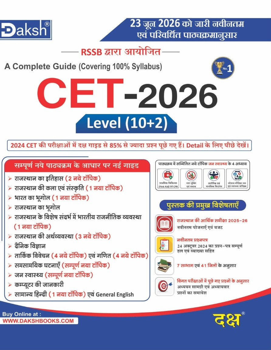 Daksh CET 2026 Level 10+2 Complete Guide Book Based on New Syllabus 23 June 2026