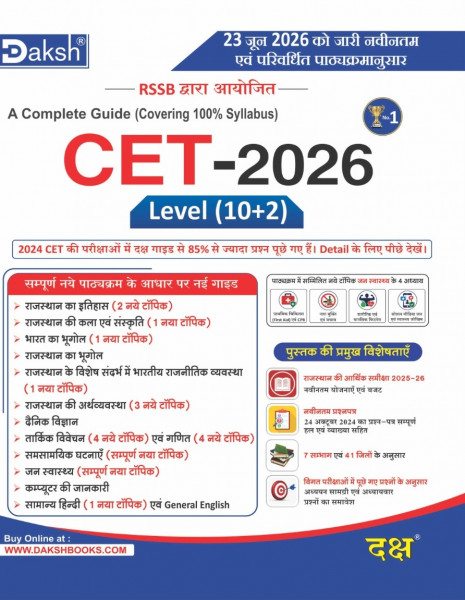 Image of Daksh CET 2026 Level 10+2 Complete Guide Book Based on New Syllabus 23 June 2026
