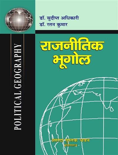 Sharda Rajnitik Bhugol (Political Geography) By Dr Sudeept Adhikari, Dr Ratan Kumar