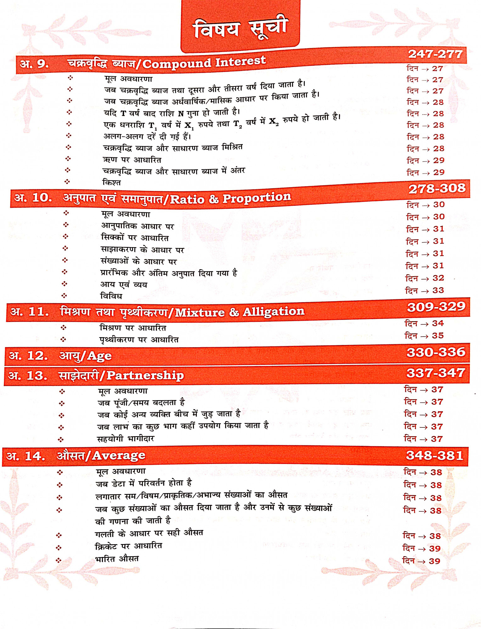 Champion Gagan Pratap SSC Maths 8000 TCS MCQ (Hindi Medium) All TCS Questions asked in SSC exam till now with detailed explanation Useful for SSC CGL Tire 1 and Tire 2 CHSL, CPO, MTS, GD, BANKING, RAILWAY, ALL Other One days Exams