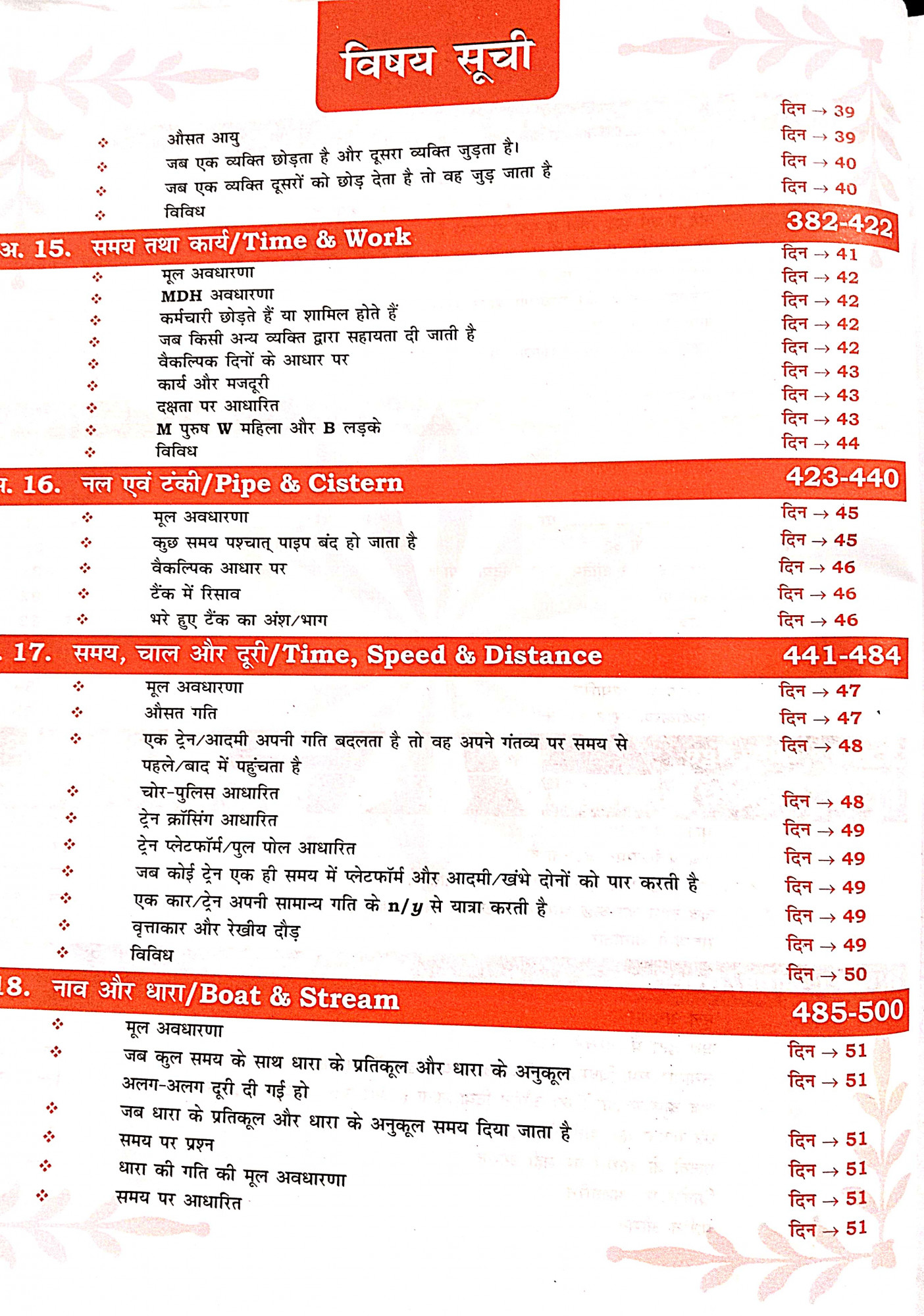Champion Gagan Pratap SSC Maths 8000 TCS MCQ (Hindi Medium) All TCS Questions asked in SSC exam till now with detailed explanation Useful for SSC CGL Tire 1 and Tire 2 CHSL, CPO, MTS, GD, BANKING, RAILWAY, ALL Other One days Exams