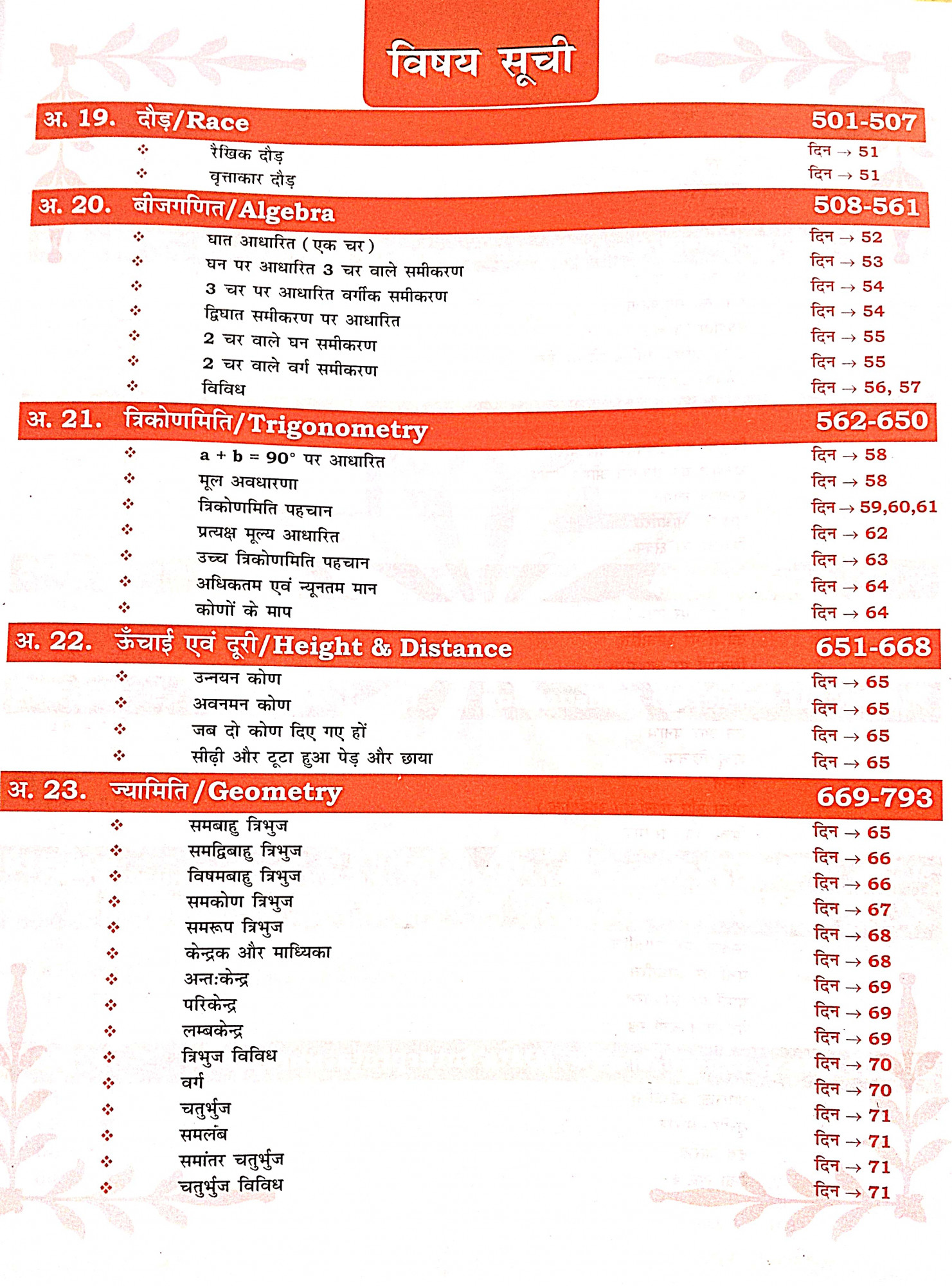 Champion Gagan Pratap SSC Maths 8000 TCS MCQ (Hindi Medium) All TCS Questions asked in SSC exam till now with detailed explanation Useful for SSC CGL Tire 1 and Tire 2 CHSL, CPO, MTS, GD, BANKING, RAILWAY, ALL Other One days Exams