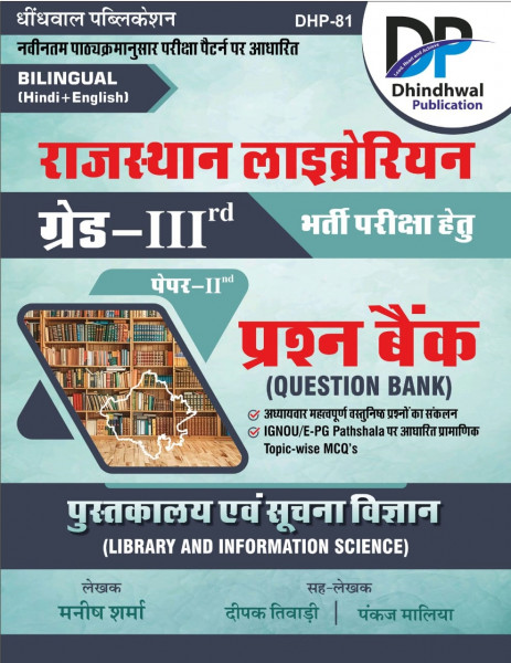 Image of DHINDHWAL RAJASTHAN LIBRARIAN THIRD GRADE 3RD GRADE PAPER 2 QUESTION BANK LIBRARY AND INFORMATION SCIENCE