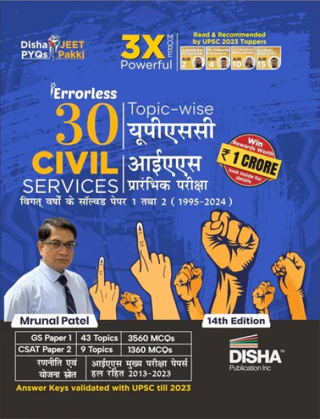 Image of Disha UPSC Civil Services IAS Prelims Samanya Adhyayan (General Studies) Aptitude (CSAT)  Previous Year Solved Papers 1 And 2 (1995 - 2024) 14th Edition (Hindi Medium)