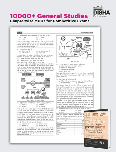 Disha UPSC Civil Services IAS 10000+ Vastunishth Samanya Adhyayan (Objective General Knowledge) Previous Year GS Previous Years Questions PYQs Chapter-wise MCQs