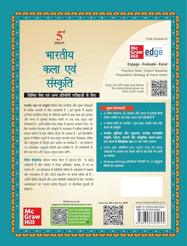 Mc Graw Hill Bhartiya Kala Evam Sanskriti by Nitin Singhania (IAS) M Lakshmikant for UPSC CSE 2025 Hindi Medium 5th edition 2025 For Civil Services Exam - Prelims, Mains and Interview State PSCs exams PCS exams
