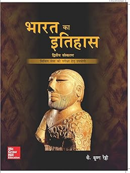 Image of Mc Graw Hill Bharat Ka Itihas (Indian History) for UPSC (Hindi) by Krishna Radder Civil Services Exam- Prelims and Mains 2025 State PSCs civil services exams PCS exams