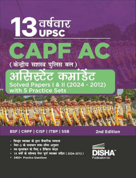 Image of Disha UPSC CAPF AC Central Armed Police Forces Assistant Commandant Previous Year Solved Papers I And II (2024 - 2012) with 5 Practice Sets 4th Edition (Hindi Medium)