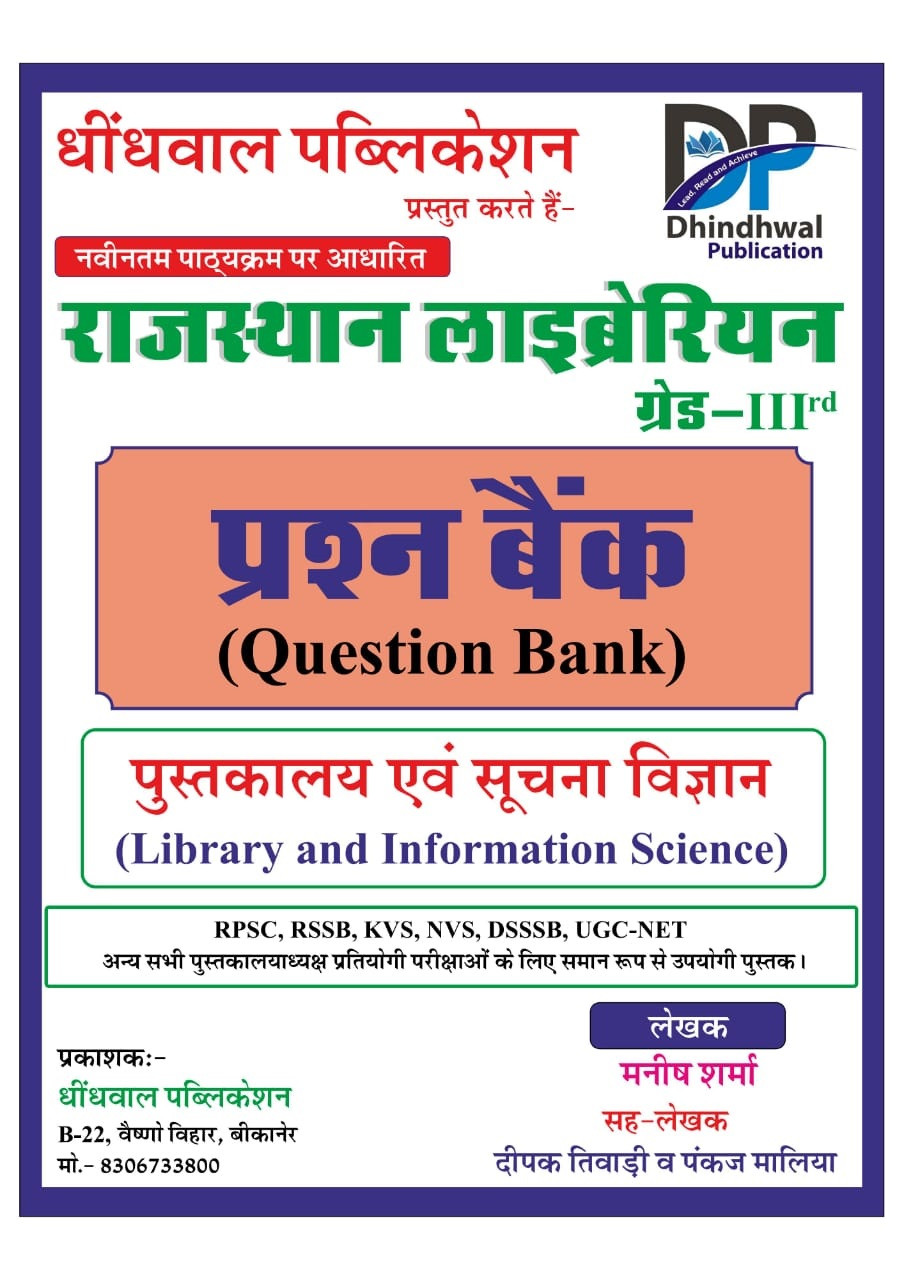 DHINDHWAL RAJASTHAN LIBRARIAN THIRD GRADE 3RD GRADE PAPER 2 QUESTION BANK LIBRARY AND INFORMATION SCIENCE