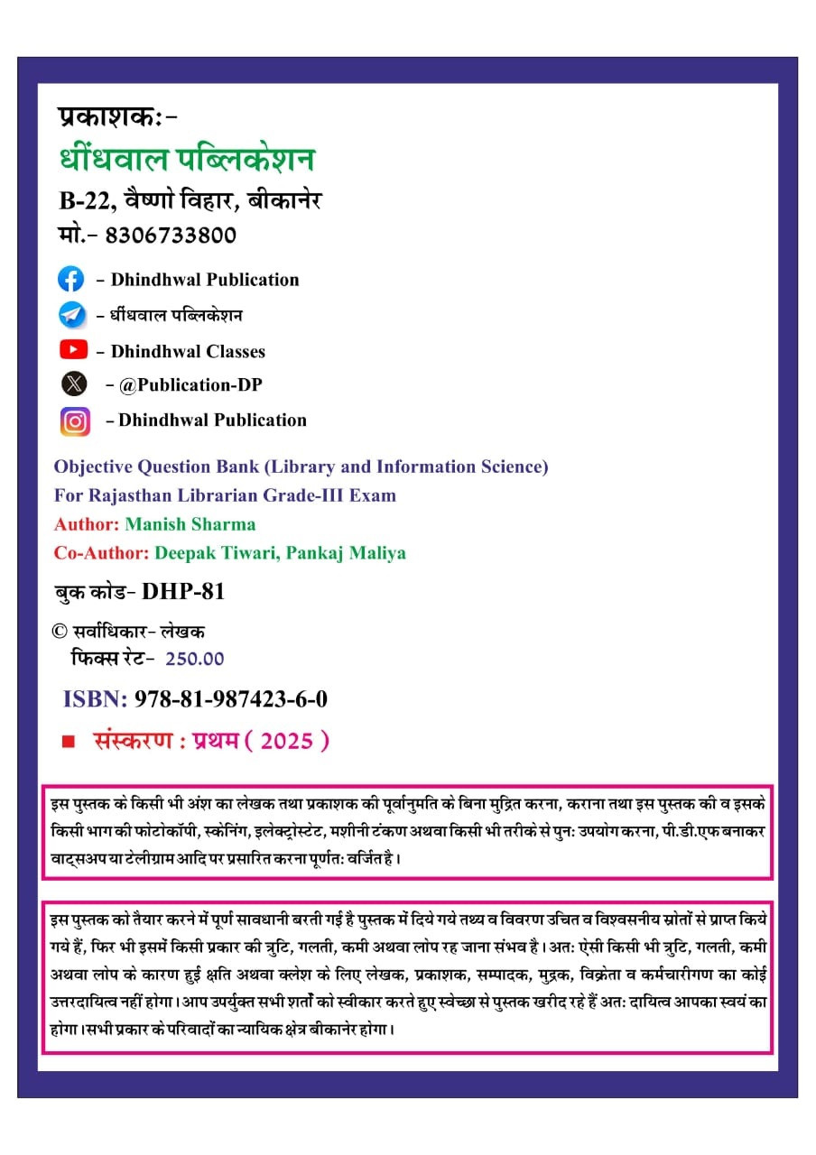 DHINDHWAL RAJASTHAN LIBRARIAN THIRD GRADE 3RD GRADE PAPER 2 QUESTION BANK LIBRARY AND INFORMATION SCIENCE