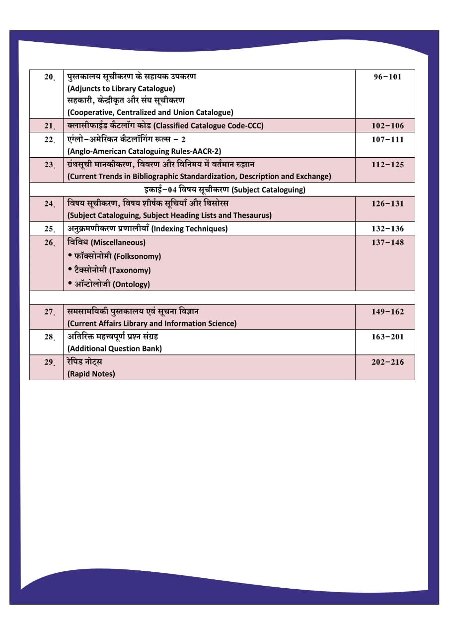 DHINDHWAL RAJASTHAN LIBRARIAN THIRD GRADE 3RD GRADE PAPER 2 QUESTION BANK LIBRARY AND INFORMATION SCIENCE