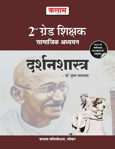 Kalam RPSC 2nd Second Grade Darshansastra Paper 2 By Pushpa Sarshavat / As per latest syllabus of 2022