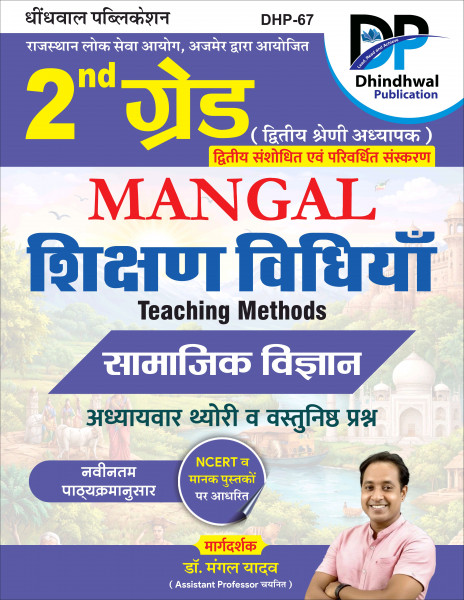 Image of Dhindhwal Second Grade Social Science Mangal Teaching Methods (Samajik Vigyan Mangal Shikshan Vidhiya) New Edition April 2026
