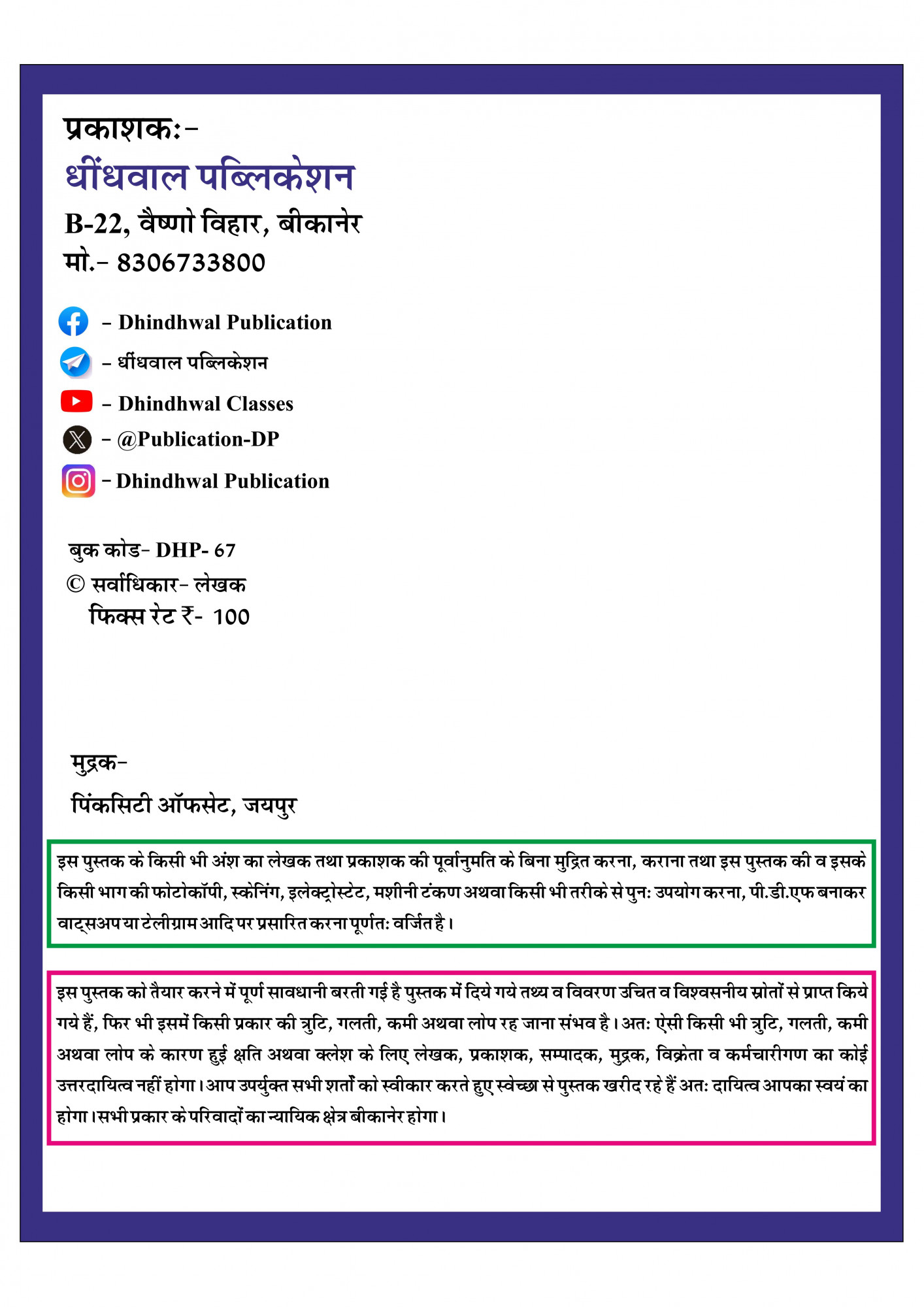 Dhindhwal Second Grade Social Science Mangal Teaching Methods (Samajik Vigyan Mangal Shikshan Vidhiya) New Edition April 2026