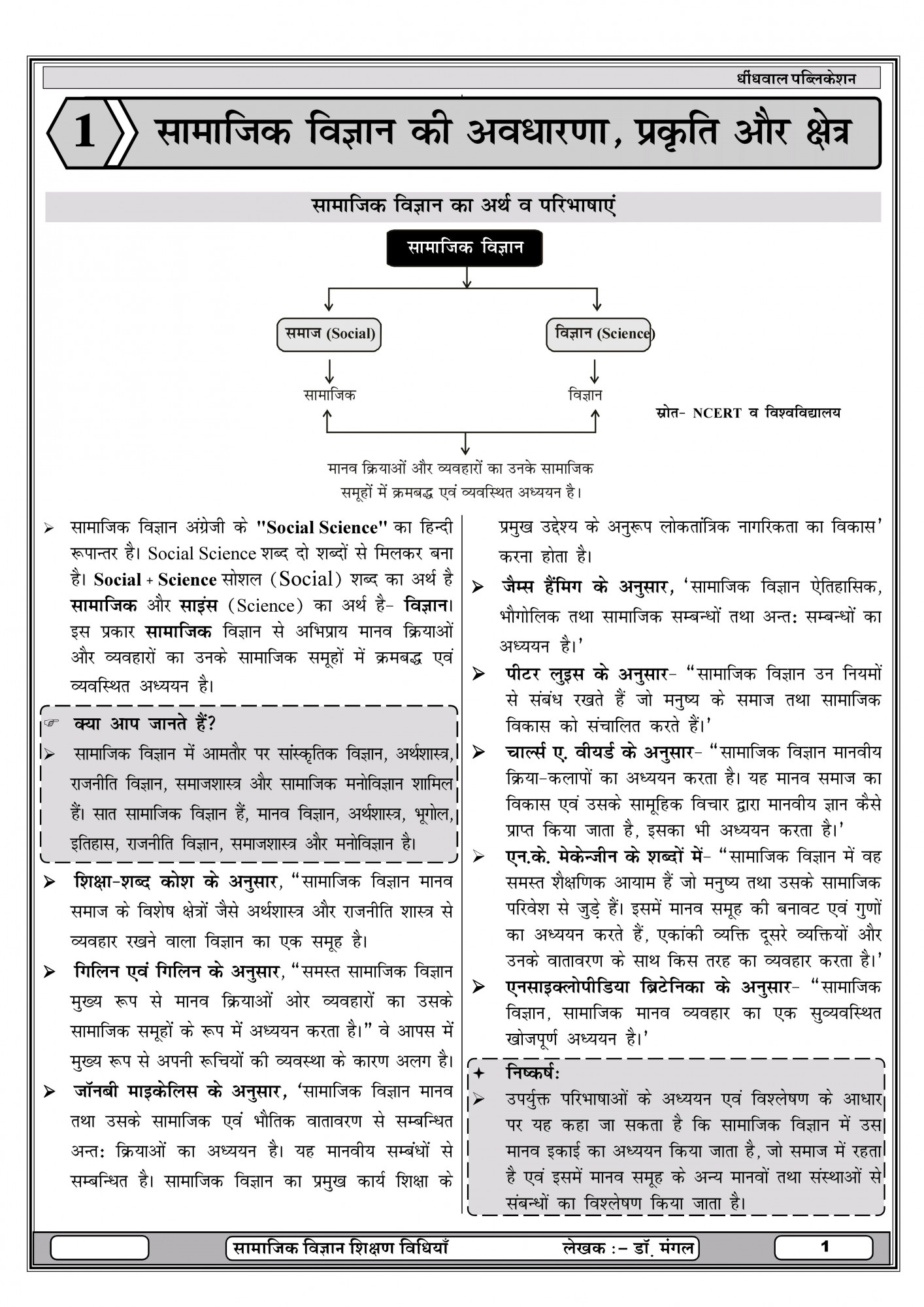 Dhindhwal Second Grade Social Science Mangal Teaching Methods (Samajik Vigyan Mangal Shikshan Vidhiya) New Edition April 2026