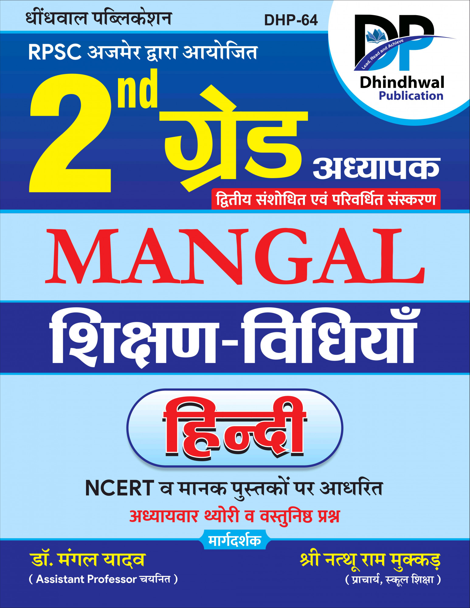 Dhindhwal Second Grade Mangal Teaching Methods Hindi (Mangal Shikshan Vidhiya Hindi) New Edition April 2026