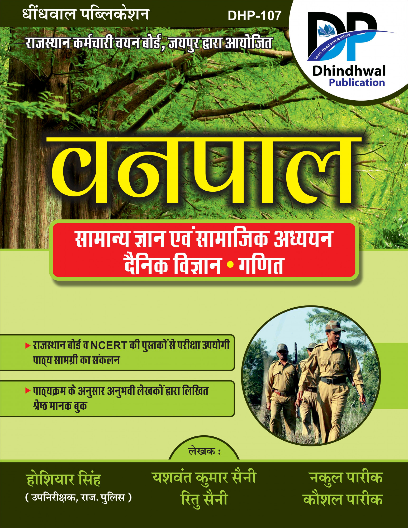 Dhindhwal Forest Guard (Vanpal) Guide Book Samanya Gyan (GK), Samajik Adhyayan (Social Studies), Dainik Vigyan (Everyday Science), Ganit (Maths) New Edition April 2026 By Hoshiyar Singh