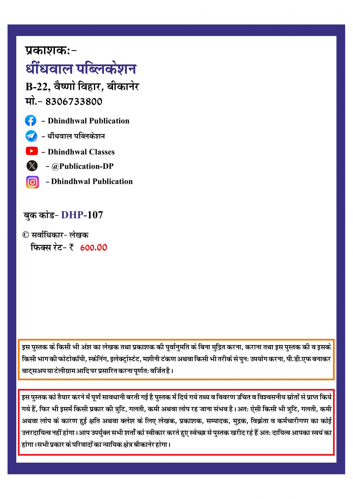 Dhindhwal Forest Guard (Vanpal) Guide Book Samanya Gyan (GK), Samajik Adhyayan (Social Studies), Dainik Vigyan (Everyday Science), Ganit (Maths) New Edition April 2026 By Hoshiyar Singh
