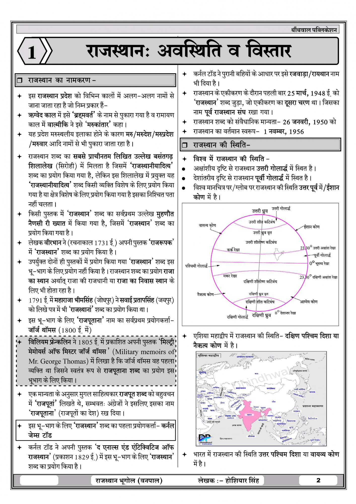 Dhindhwal Forest Guard (Vanpal) Guide Book Samanya Gyan (GK), Samajik Adhyayan (Social Studies), Dainik Vigyan (Everyday Science), Ganit (Maths) New Edition April 2026 By Hoshiyar Singh