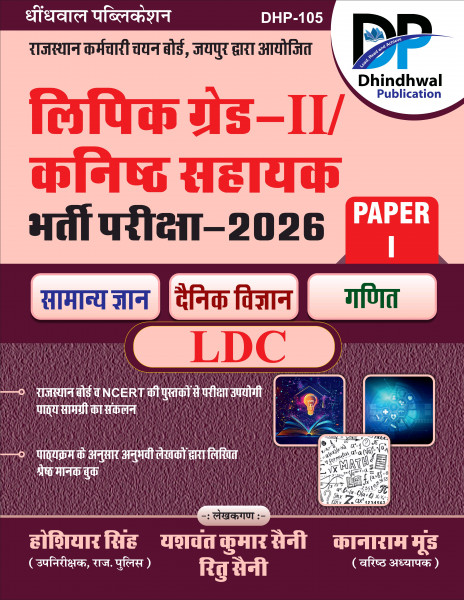 Image of Dhindhwal LDC Grade 2 Paper 1 Samanya Gyan Denik Vigyan Ganit New Edition 2026 By Hoshiar Singh