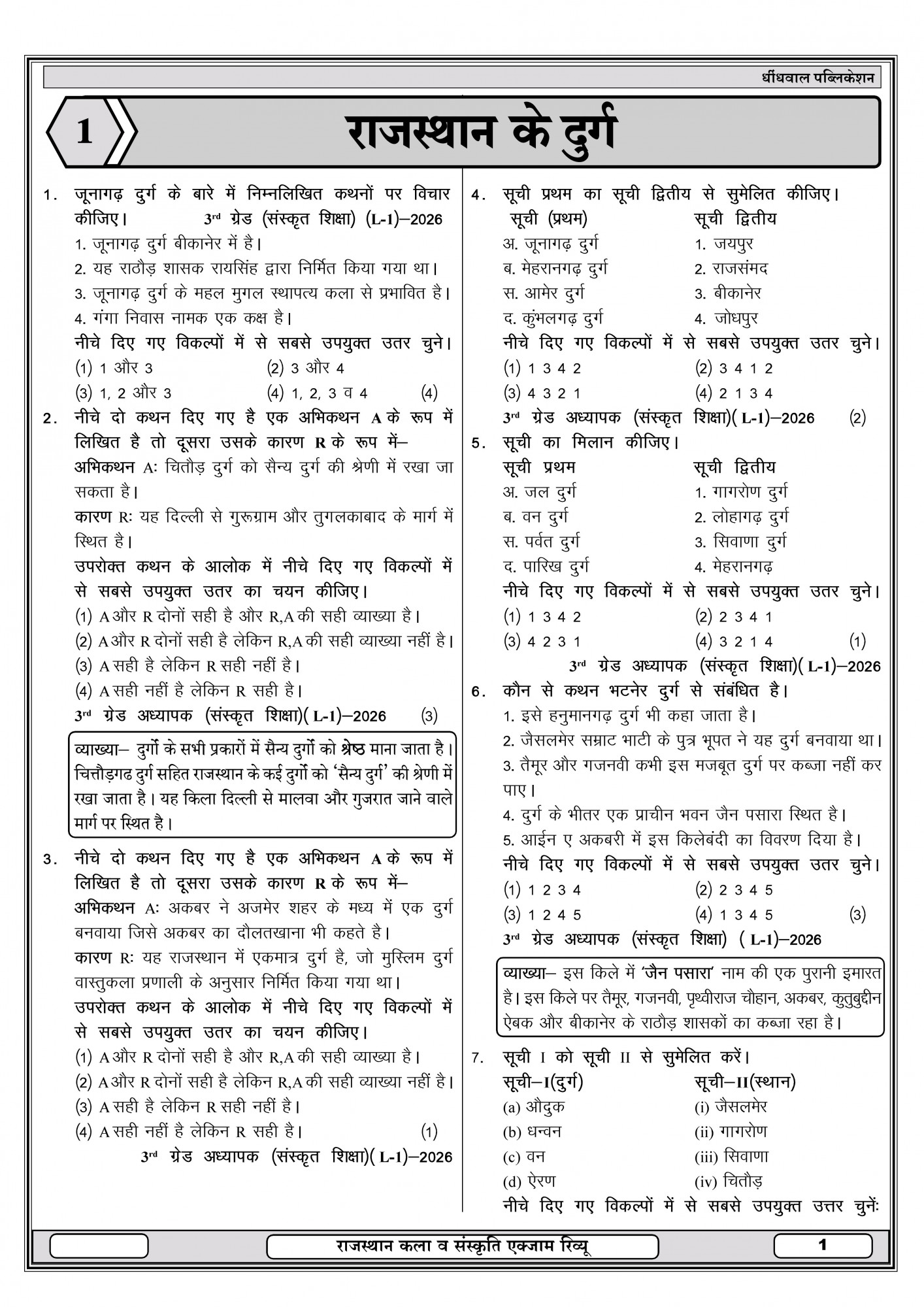 Dhindhwal Rajasthan Kala Evm Sanskriti (Rajasthan Art and Culture) With Free Booklet Questions from 2025-26 Exams By Hoshiyar Singh 6th Revised Edition April 2026