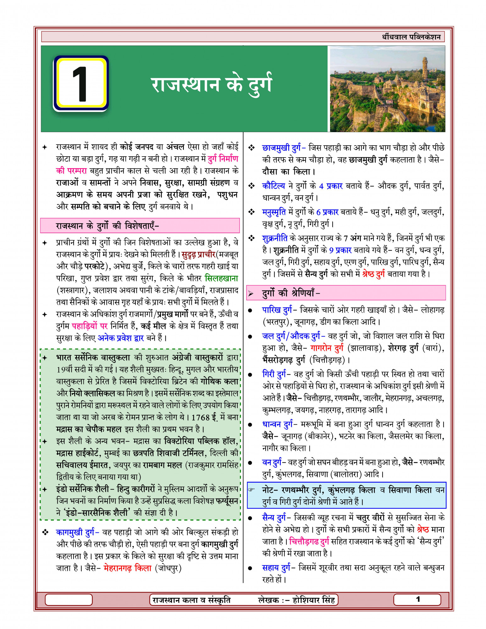 Dhindhwal Rajasthan Kala Evm Sanskriti (Rajasthan Art and Culture) With Free Booklet Questions from 2025-26 Exams By Hoshiyar Singh 6th Revised Edition April 2026