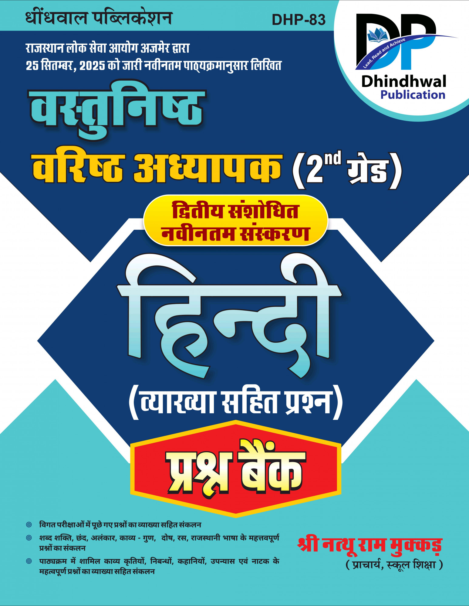 Dhindhwal Second Grade Hindi Prashan Bank (Hindi Question Bank) New Edition April 2026 By Nathu Ram Mukkad