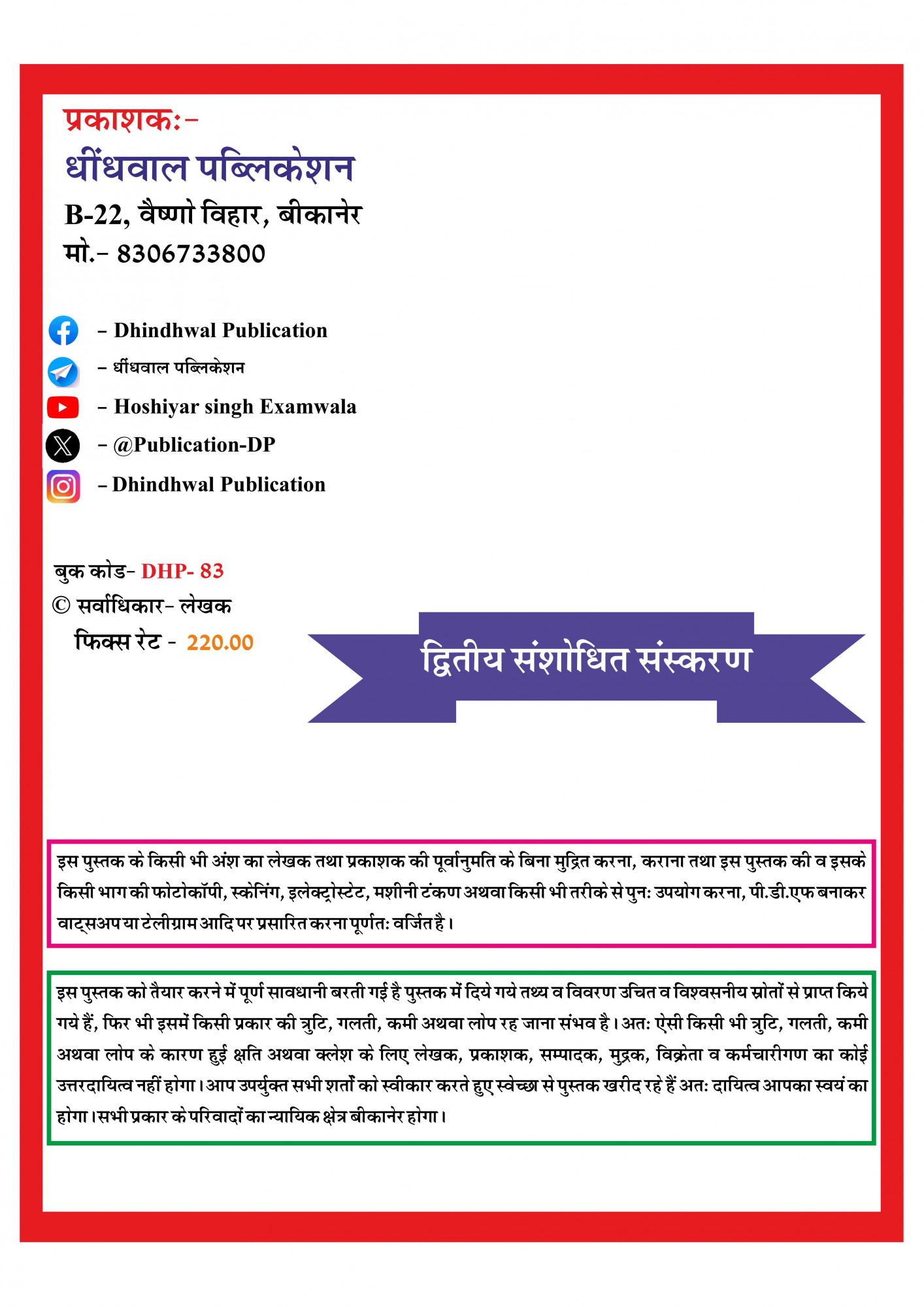 Dhindhwal Second Grade Hindi Prashan Bank (Hindi Question Bank) New Edition April 2026 By Nathu Ram Mukkad