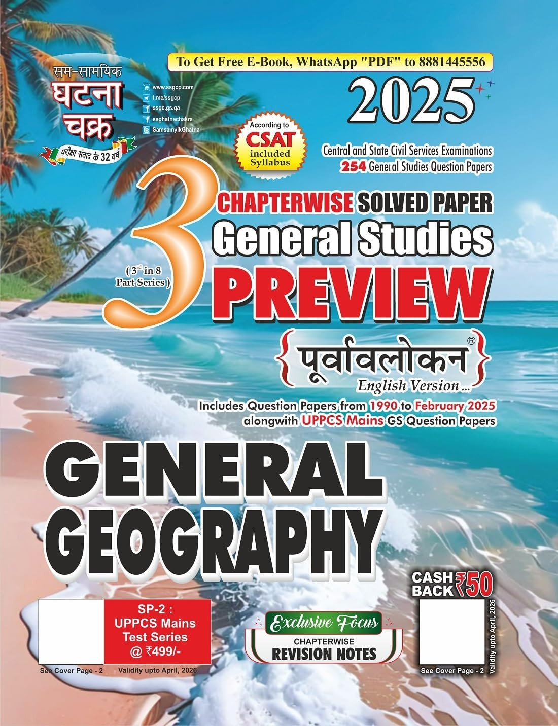 Ghatna Chakra General Studies Preview General Geography (English Medium) Part 3 Solved Question Papers From 1990 to February 2025