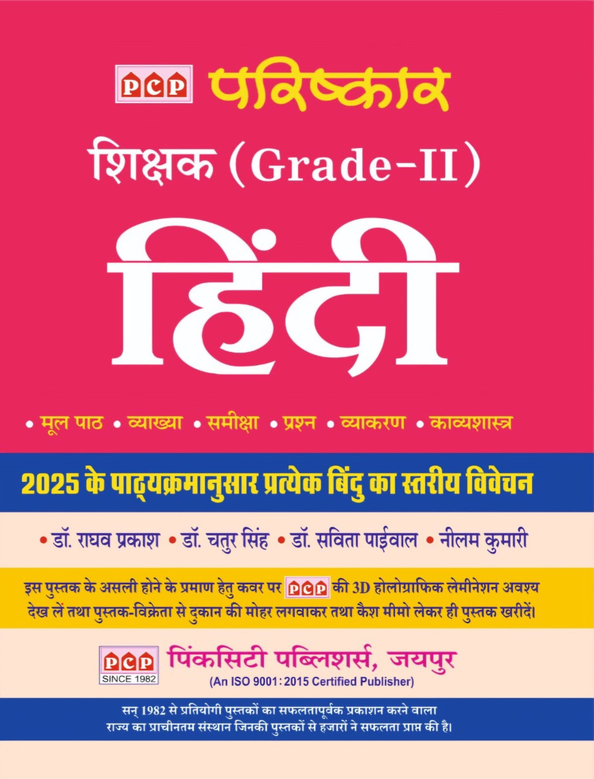 PCP Parishkar 2nd Second Grade Hindi Based on New Syllabus 2025 By Dr Raghav Prakash, Dr Chatur Singh, Dr Savita Paiwal, Neelam Kumari
