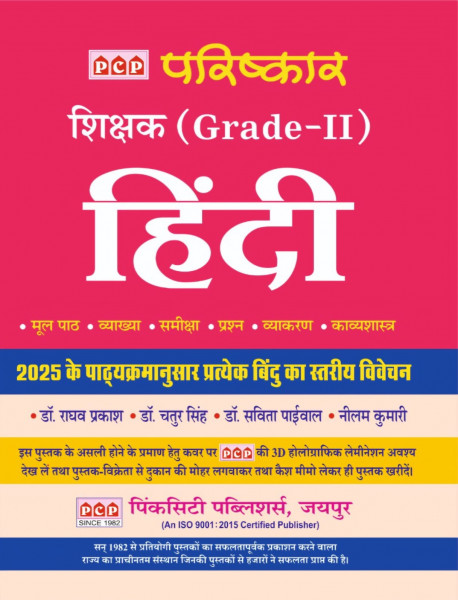Image of PCP Parishkar 2nd Second Grade Hindi Based on New Syllabus 2025 By Dr Raghav Prakash, Dr Chatur Singh, Dr Savita Paiwal, Neelam Kumari