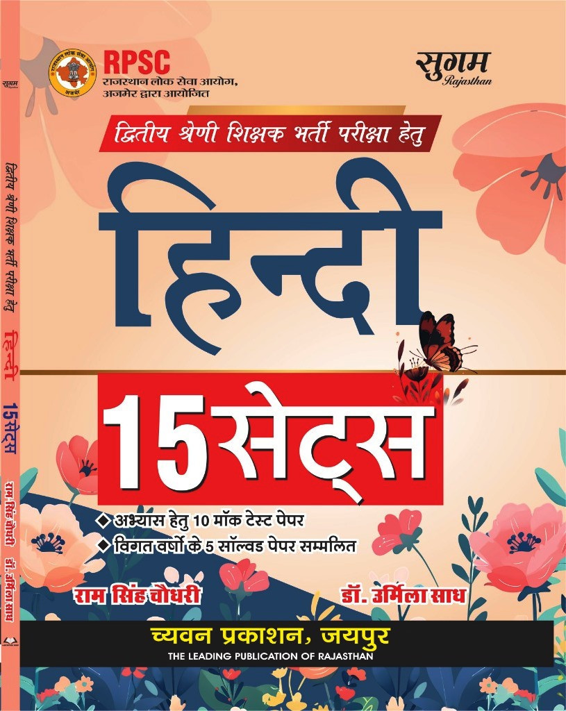 Chyavan 2nd Second Grade Hindi With 15 Sets By Ram Singh Choudhary