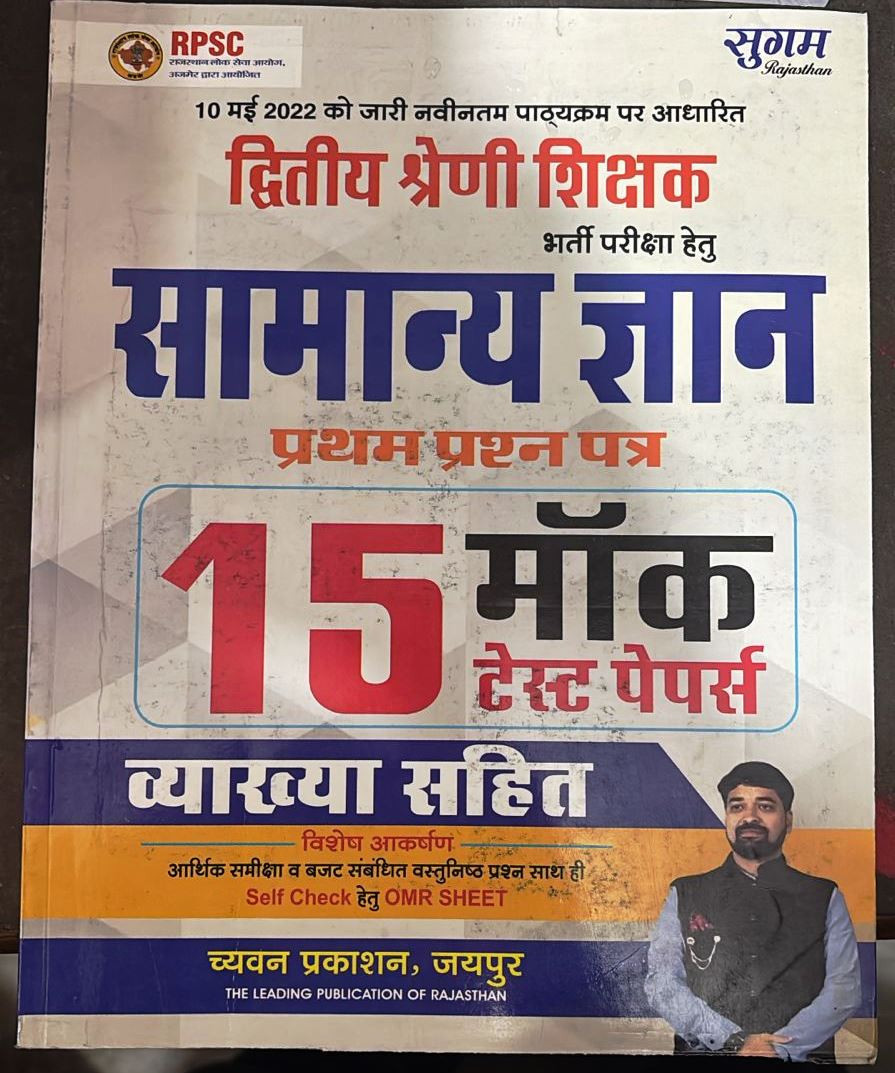 Chyavan 2nd Second Grade Samanya Gyan(G.K.) First Paper with 15 Mock Test Papers By Gaurav Singh Ghanerao