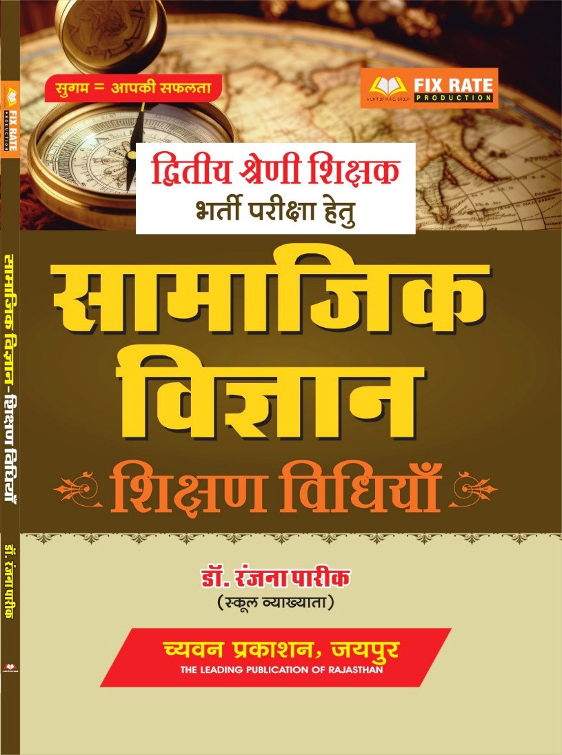 Chyavan 2nd Second Grade Samajik Vigyan Ki Shishan Vidhiya By Dr. Ranjana Pareek