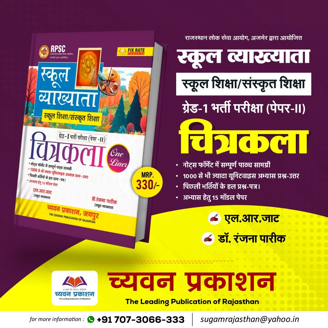 Chyavan 1st First Grade chitrakala One Liner Paper-2 By Dr. Ranjana Pareek