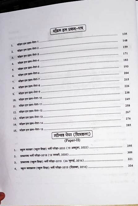 Chyavan 1st First Grade chitrakala One Liner Paper-2 By Dr. Ranjana Pareek